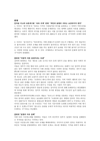 SNS 표현의 자유규제-5