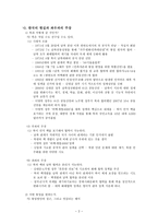 한국 현대사회의 이해 남북관계와 한국의 좌우 균열 구조-2