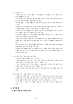 한국 현대사회의 이해 남북관계와 한국의 좌우 균열 구조-3