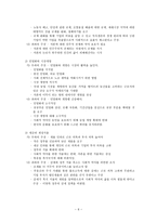 한국 현대사회의 이해 남북관계와 한국의 좌우 균열 구조-6
