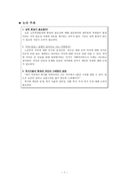 한국 현대사회의 이해 남북관계와 한국의 좌우 균열 구조-7