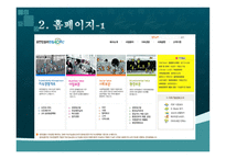 유한킴벌리의 CSR 사례연구 사회부문-3