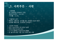 유한킴벌리의 CSR 사례연구 사회부문-6