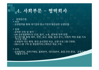 유한킴벌리의 CSR 사례연구 사회부문-7