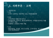 유한킴벌리의 CSR 사례연구 사회부문-8