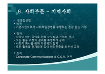 유한킴벌리의 CSR 사례연구 사회부문-9