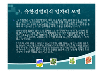 유한킴벌리의 CSR 사례연구 사회부문-10