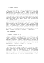 기능별 규율체제의 도입과 포괄주의 규율체 제로의 전환-1