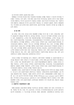 기능별 규율체제의 도입과 포괄주의 규율체 제로의 전환-2