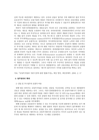 기능별 규율체제의 도입과 포괄주의 규율체 제로의 전환-3