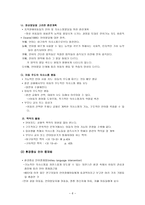 의사소통 지도의 실제 지적 장애아동의 언어 및 의사소통 특성 이해-6