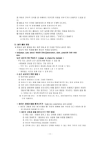 의사소통 지도의 실제 지적 장애아동의 언어 및 의사소통 특성 이해-9