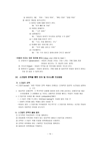 의사소통 지도의 실제 지적 장애아동의 언어 및 의사소통 특성 이해-10