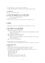 의사소통 지도의 실제 지적 장애아동의 언어 및 의사소통 특성 이해-11