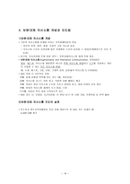 의사소통 지도의 실제 지적 장애아동의 언어 및 의사소통 특성 이해-16