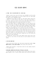 인간 본성에 대하여-1
