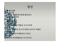 지식인의 서재 장진 조윤범-4