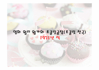 찰리와 초콜릿 공장-9