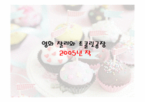 찰리와 초콜릿 공장-12