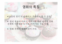 찰리와 초콜릿 공장-14