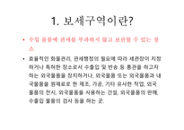 종합 보세구역-2