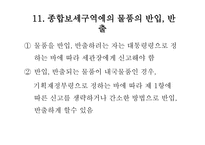 종합 보세구역-19