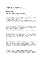 자유권 적기 본권 제약-2