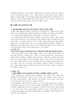 자유권 적기 본권 제약-3