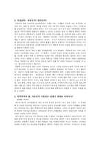 자유권 적기 본권 제약-4