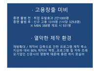 출범 1년 종합편성 채널의 현황과 미래-6