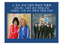 출범 1년 종합편성 채널의 현황과 미래-9