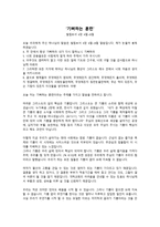 성경말씀 기뻐하는 훈련 빌립보서 4장 4절에서 8절까지-1