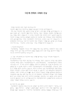 다단계판매의 오해와 진실-1
