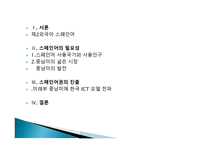 우리는 스페인어를 왜 배워야 하는가-2