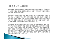 우리는 스페인어를 왜 배워야 하는가-3