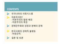 자본주의의 빛과 그림자 우리나라 의사회 시스템-2