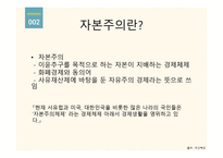 자본주의의 빛과 그림자 우리나라 의사회 시스템-4