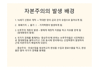 자본주의의 빛과 그림자 우리나라 의사회 시스템-5