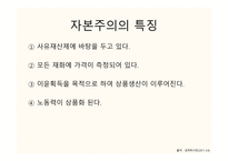 자본주의의 빛과 그림자 우리나라 의사회 시스템-6