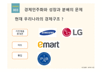 자본주의의 빛과 그림자 우리나라 의사회 시스템-7