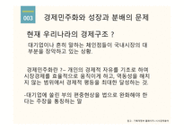 자본주의의 빛과 그림자 우리나라 의사회 시스템-8
