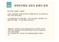자본주의의 빛과 그림자 우리나라 의사회 시스템-10