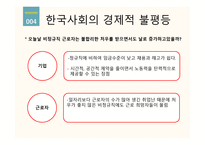 자본주의의 빛과 그림자 우리나라 의사회 시스템-12