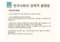자본주의의 빛과 그림자 우리나라 의사회 시스템-13