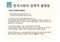 자본주의의 빛과 그림자 우리나라 의사회 시스템-14