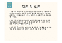 자본주의의 빛과 그림자 우리나라 의사회 시스템-15