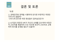 자본주의의 빛과 그림자 우리나라 의사회 시스템-16