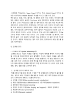 글로벌 촉진 전략의 이해-5
