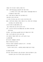 글로벌 촉진 전략의 이해-7