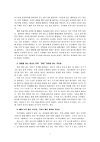 한국인 국민성 연구보고서-2